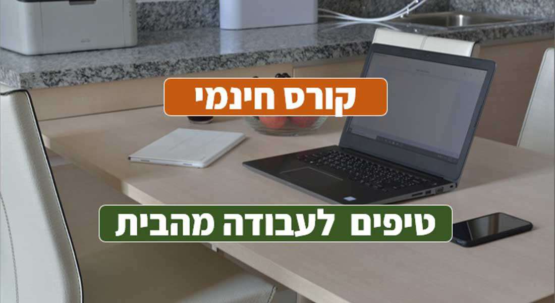 קורס התנהלות עסקית יעילה בשעת משבר ומצבי חירום